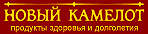 Компания &laquo;Новый Камелот&raquo;